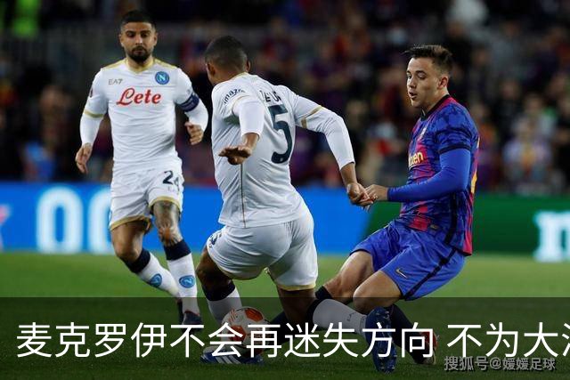 麦克罗伊不会再迷失方向 不为大满贯胜利设置数字